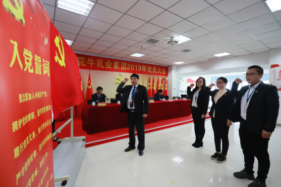河南乐发lv官网乳业集团党委召开2019年党员大会 河南乐发lv官网乳业集团党委召开2019年党员大会