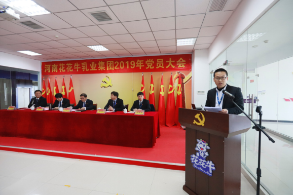 河南乐发lv官网乳业集团党委召开2019年党员大会 河南乐发lv官网乳业集团党委召开2019年党员大会