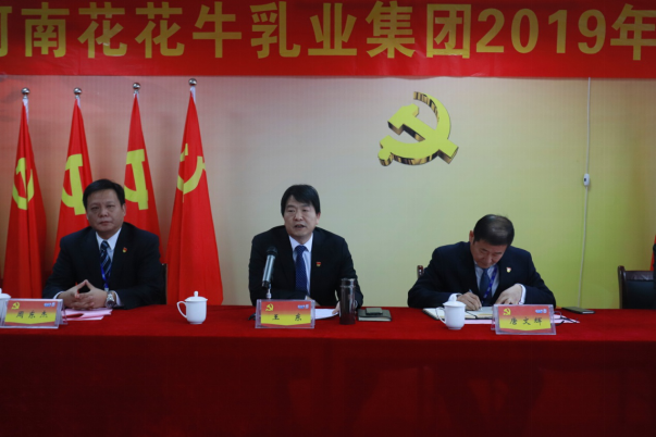 河南乐发lv官网乳业集团党委召开2019年党员大会 河南乐发lv官网乳业集团党委召开2019年党员大会