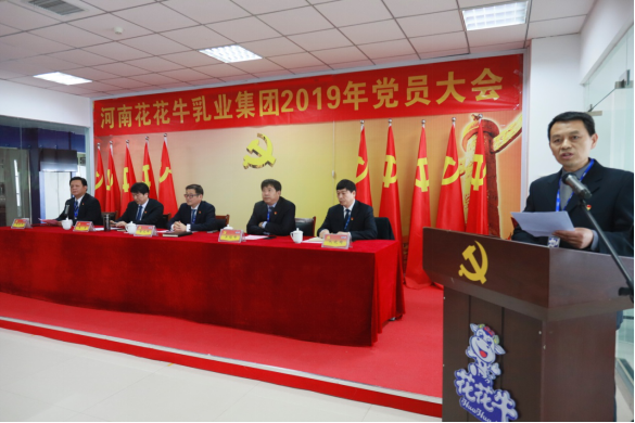 河南乐发lv官网乳业集团党委召开2019年党员大会 河南乐发lv官网乳业集团党委召开2019年党员大会
