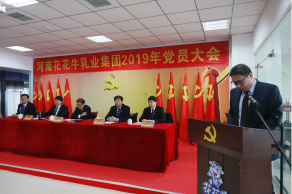 河南乐发lv官网乳业集团党委召开2019年党员大会 河南乐发lv官网乳业集团党委召开2019年党员大会
