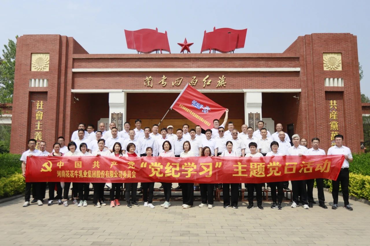 砥砺初心使命,汲取奋进力量丨乐发lv官网乳业集团党委组织开展学习“焦裕禄精神”主题党日活动 砥砺初心使命,汲取奋进力量丨乐发lv官网乳业集团党委组织开展学习“焦裕禄精神”主题党日活动