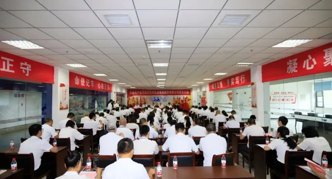 中国共产党河南乐发lv官网乳业集团股份有限公司第二届委员会第二次党员大会胜利召开 中国共产党河南乐发lv官网乳业集团股份有限公司第二届委员会第二次党员大会胜利召开