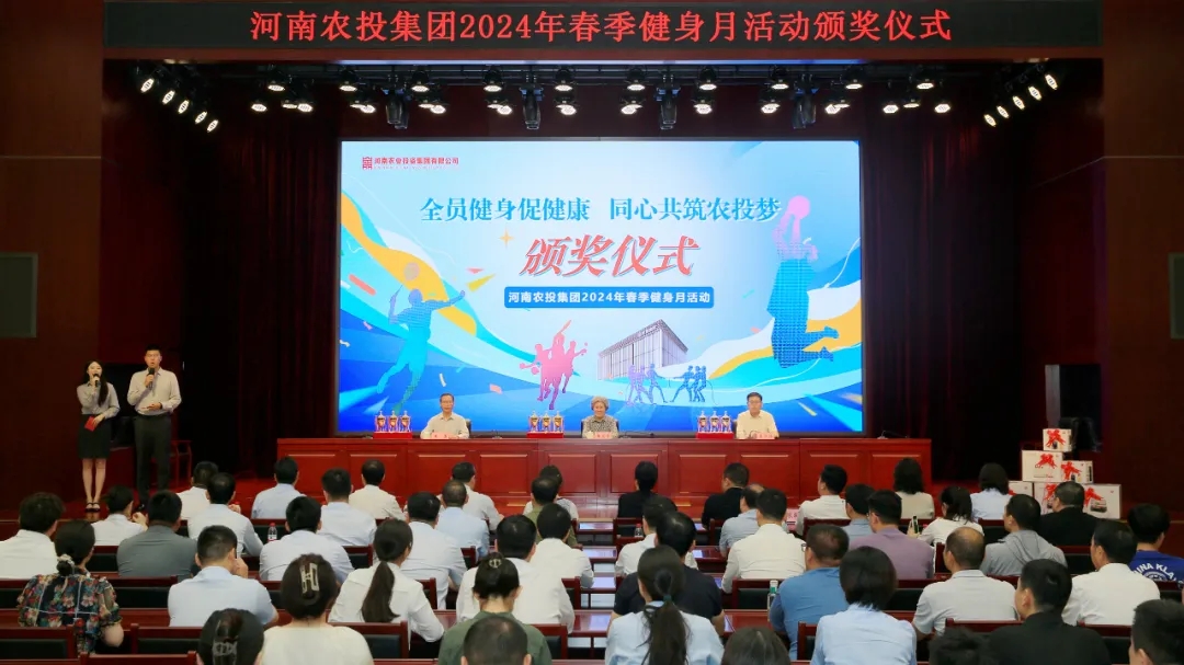 省农投集团2024年春季健身月活动颁奖仪式举行,乐发lv官网联队获得优异成绩! 省农投集团2024年春季健身月活动颁奖仪式举行,乐发lv官网联队获得优异成绩!