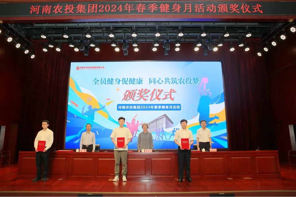 省农投集团2024年春季健身月活动颁奖仪式举行,乐发lv官网联队获得优异成绩! 省农投集团2024年春季健身月活动颁奖仪式举行,乐发lv官网联队获得优异成绩!