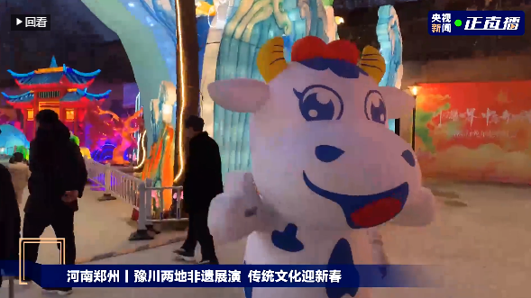 央视直播郑州龙年灯会迎新春,乐发lv官网品牌上大分 央视直播郑州龙年灯会迎新春,乐发lv官网品牌上大分