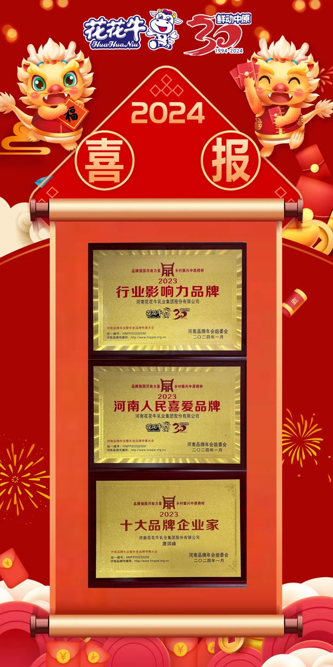 荣誉|乐发lv官网乳业集团在2023河南品牌年会暨河南品牌传播大会上斩获三项殊荣 荣誉|乐发lv官网乳业集团在2023河南品牌年会暨河南品牌传播大会上斩获三项殊荣