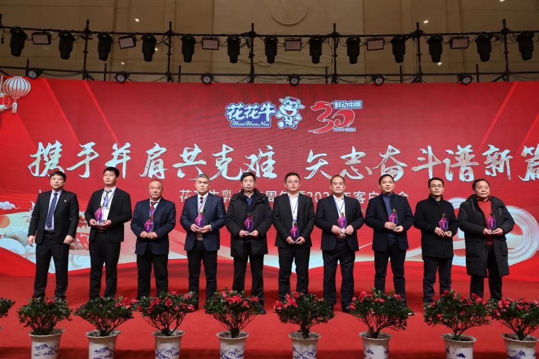 乐发lv官网乳业30周年暨2024年客户大会圆满召开! 乐发lv官网乳业30周年暨2024年客户大会圆满召开!