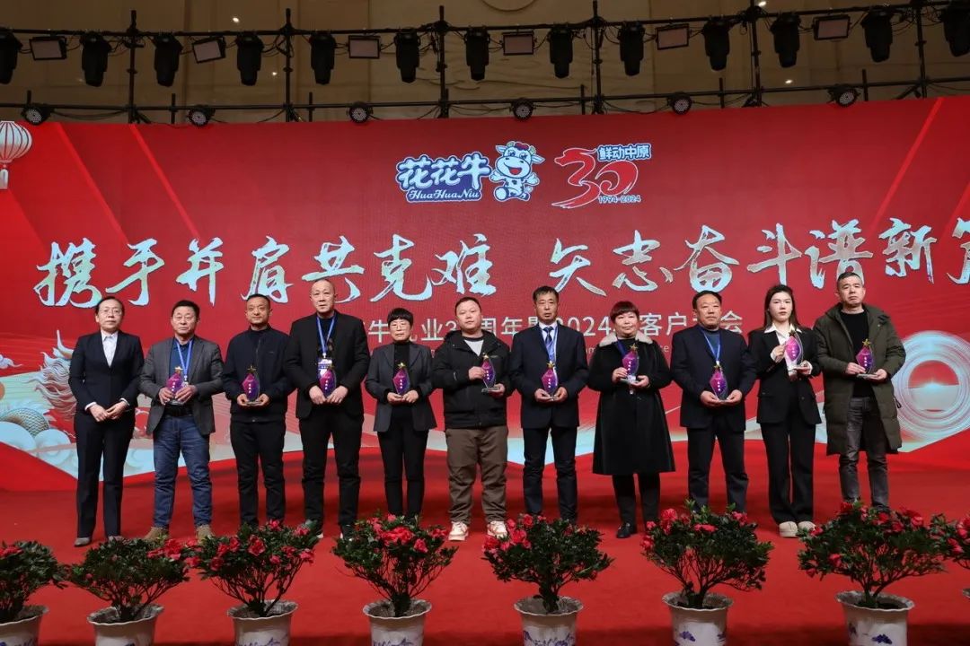 乐发lv官网乳业30周年暨2024年客户大会圆满召开! 乐发lv官网乳业30周年暨2024年客户大会圆满召开!