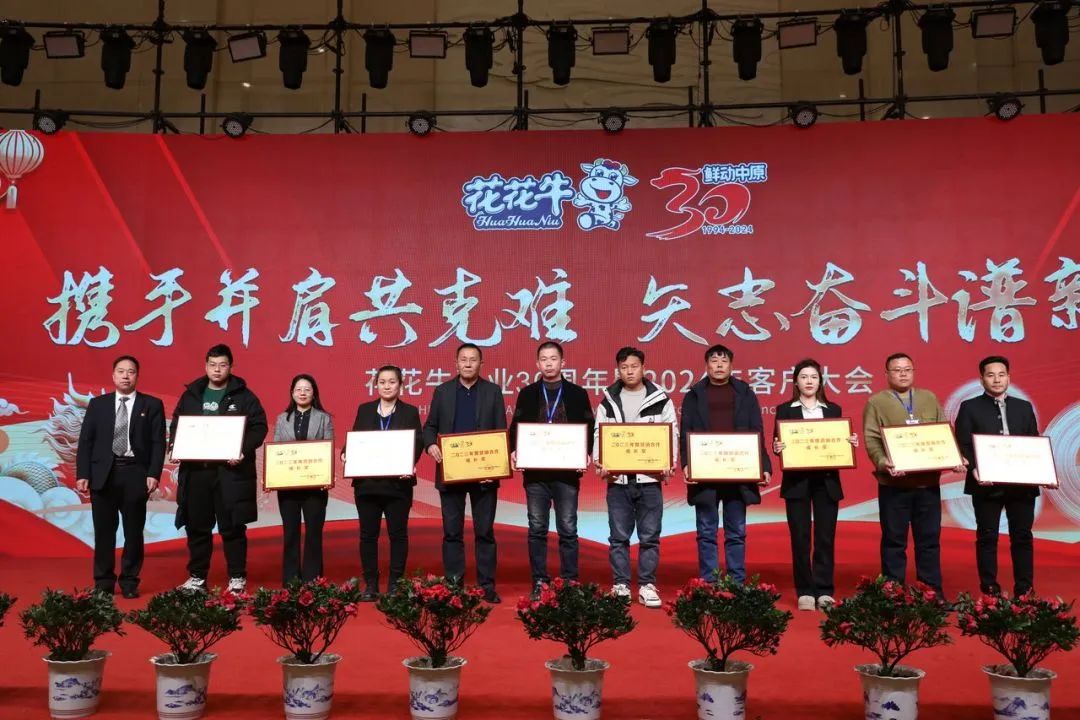 乐发lv官网乳业30周年暨2024年客户大会圆满召开! 乐发lv官网乳业30周年暨2024年客户大会圆满召开!