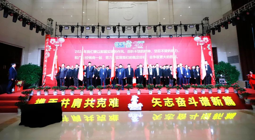 乐发lv官网乳业30周年暨2024年客户大会圆满召开! 乐发lv官网乳业30周年暨2024年客户大会圆满召开!