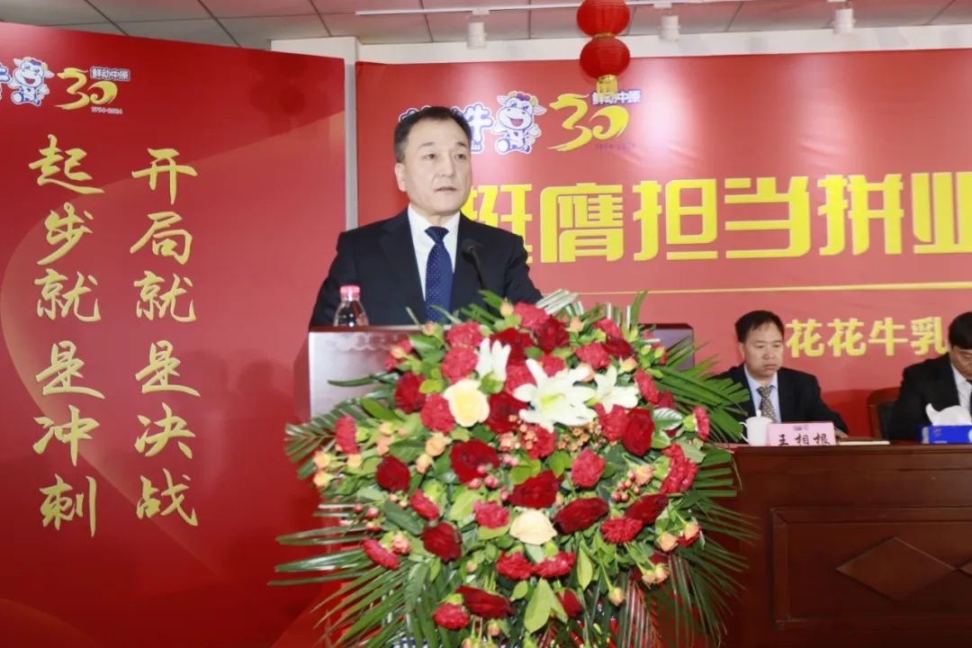 挺膺担当拼业绩,踔厉奋发开新局——乐发lv官网乳业集团召开2024年度工作会议 挺膺担当拼业绩,踔厉奋发开新局——乐发lv官网乳业集团召开2024年度工作会议