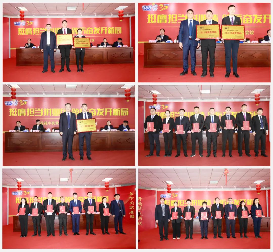 挺膺担当拼业绩,踔厉奋发开新局——乐发lv官网乳业集团召开2024年度工作会议 挺膺担当拼业绩,踔厉奋发开新局——乐发lv官网乳业集团召开2024年度工作会议