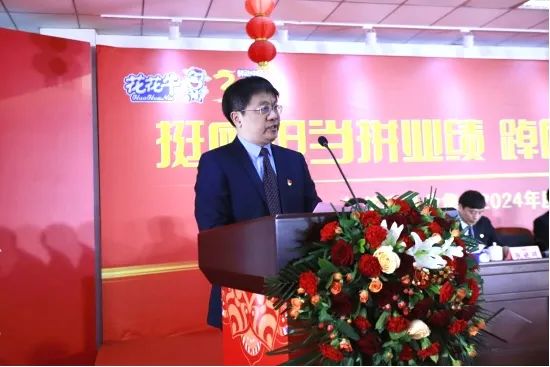 挺膺担当拼业绩,踔厉奋发开新局——乐发lv官网乳业集团召开2024年度工作会议 挺膺担当拼业绩,踔厉奋发开新局——乐发lv官网乳业集团召开2024年度工作会议