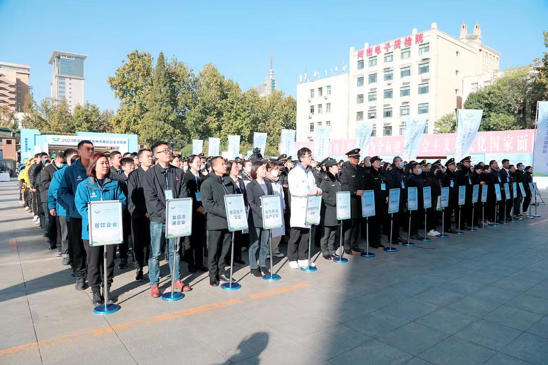 乐发lv官网丨落实食品生产加工企业质量安全主体责任,助力人民群众生活更美好——2023年河南省暨郑州食品安全宣传周启动仪式隆重举行 乐发lv官网丨落实食品生产加工企业质量安全主体责任,助力人民群众生活更美好——2023年河南省暨郑州食品安全宣传周启动仪式隆重举行