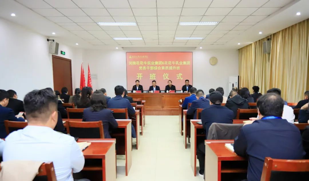 传承红色基因·践行初心使命 | 乐发lv官网乳业集团党务干部赴河南大别山干部学院开展综合素质提升教育培训 传承红色基因·践行初心使命 | 乐发lv官网乳业集团党务干部赴河南大别山干部学院开展综合素质提升教育培训