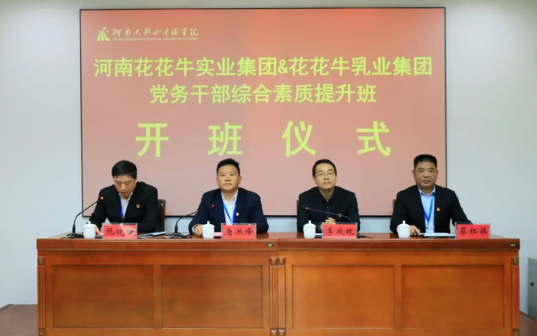 传承红色基因·践行初心使命 | 乐发lv官网乳业集团党务干部赴河南大别山干部学院开展综合素质提升教育培训 传承红色基因·践行初心使命 | 乐发lv官网乳业集团党务干部赴河南大别山干部学院开展综合素质提升教育培训