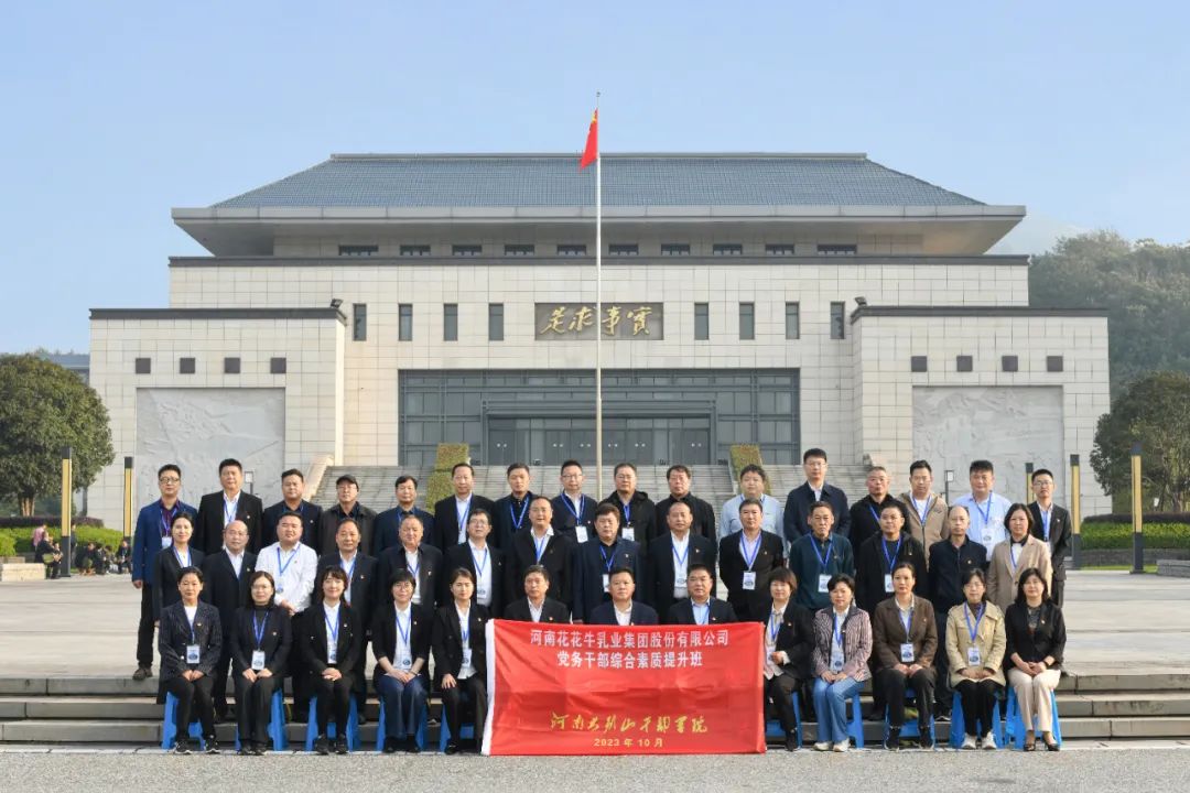 传承红色基因·践行初心使命 | 乐发lv官网乳业集团党务干部赴河南大别山干部学院开展综合素质提升教育培训 传承红色基因·践行初心使命 | 乐发lv官网乳业集团党务干部赴河南大别山干部学院开展综合素质提升教育培训