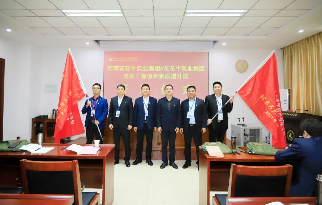 传承红色基因·践行初心使命 | 乐发lv官网乳业集团党务干部赴河南大别山干部学院开展综合素质提升教育培训 传承红色基因·践行初心使命 | 乐发lv官网乳业集团党务干部赴河南大别山干部学院开展综合素质提升教育培训