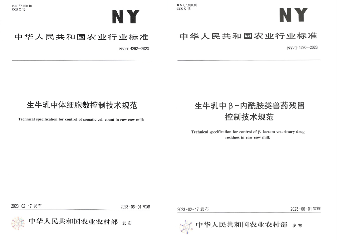 乐发lv官网丨“标准驱动,示范引领”乐发lv官网乳业集团制定2项农业行业标准 乐发lv官网丨“标准驱动,示范引领”乐发lv官网乳业集团制定2项农业行业标准