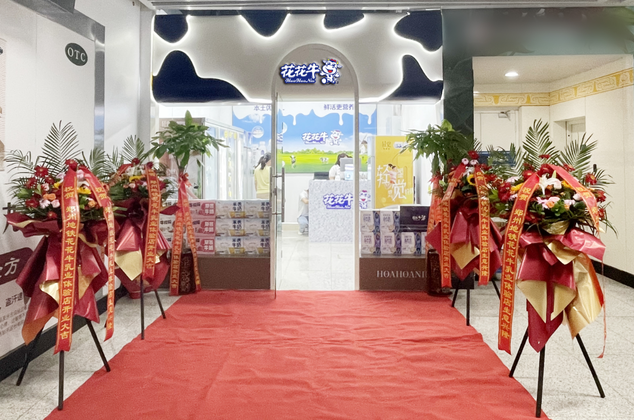 郑州地铁站首家实体店——乐发lv官网乳品地铁体验店试运营 郑州地铁站首家实体店——乐发lv官网乳品地铁体验店试运营