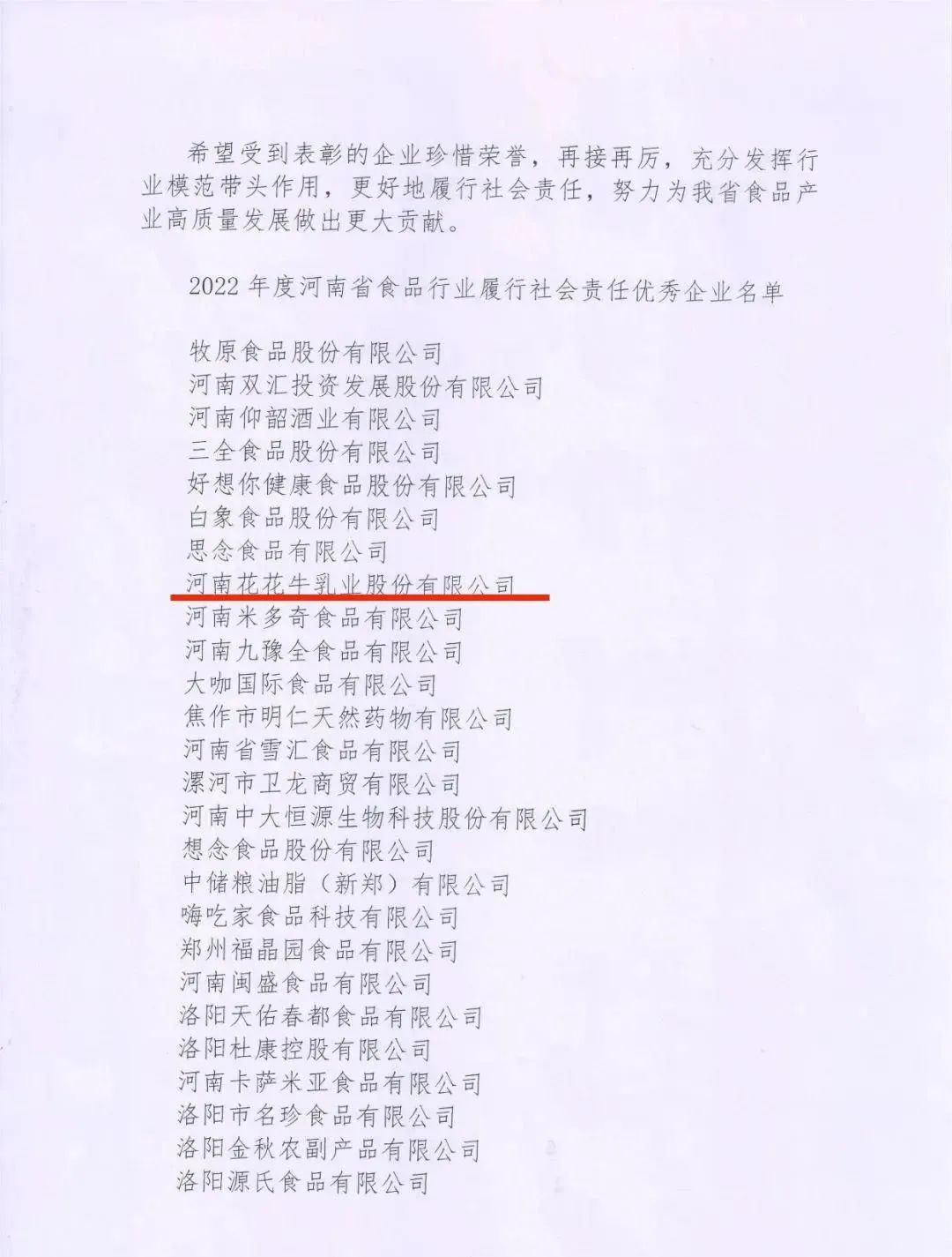 喜报 | 乐发lv官网乳业集团荣获“2022年度河南省食品行业履行社会责任优秀企业”荣誉称号 喜报 | 乐发lv官网乳业集团荣获“2022年度河南省食品行业履行社会责任优秀企业”荣誉称号