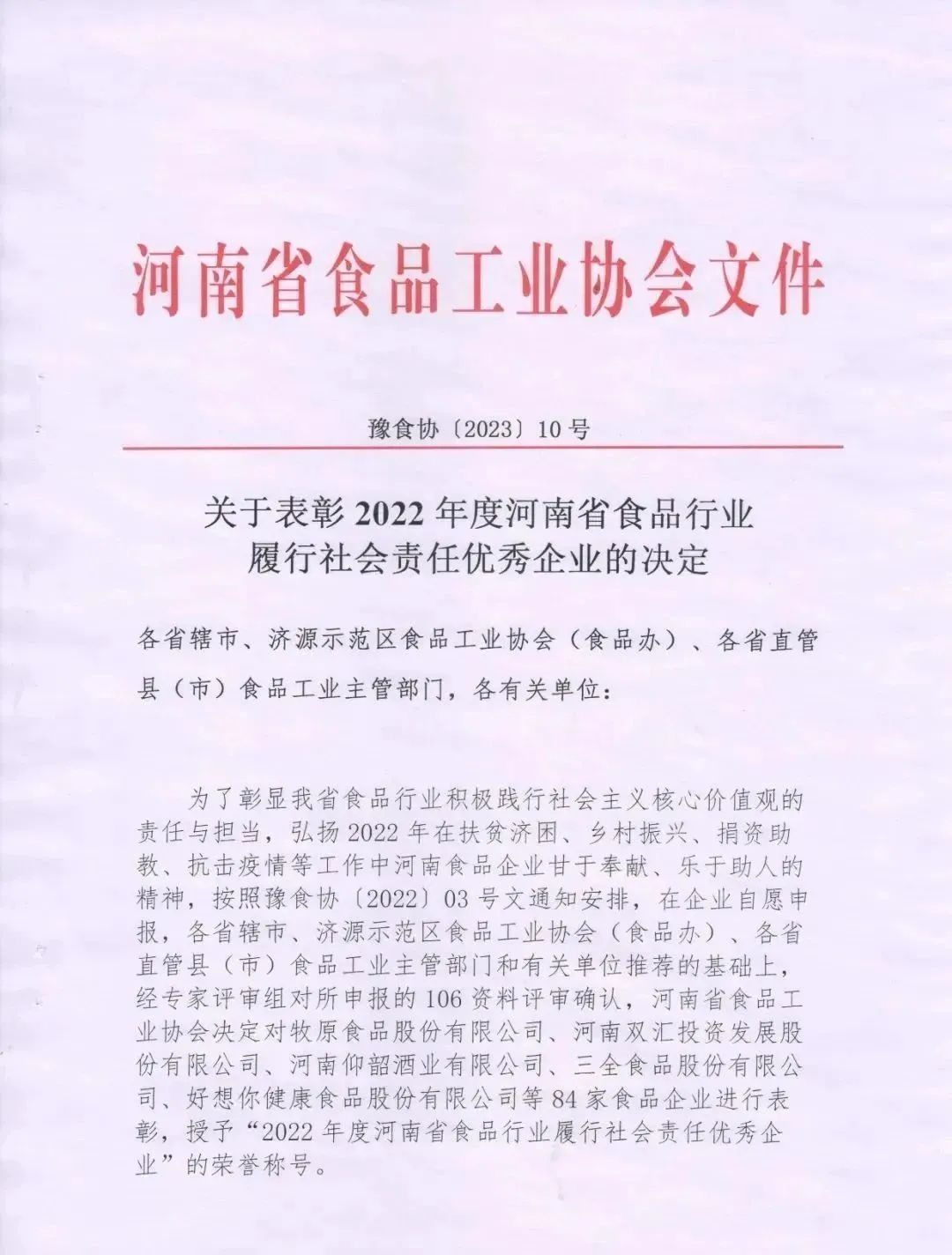 喜报 | 乐发lv官网乳业集团荣获“2022年度河南省食品行业履行社会责任优秀企业”荣誉称号 喜报 | 乐发lv官网乳业集团荣获“2022年度河南省食品行业履行社会责任优秀企业”荣誉称号