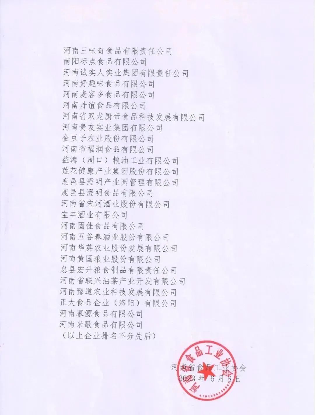 喜报 | 乐发lv官网乳业集团荣获“2022年度河南省食品行业履行社会责任优秀企业”荣誉称号 喜报 | 乐发lv官网乳业集团荣获“2022年度河南省食品行业履行社会责任优秀企业”荣誉称号