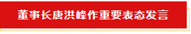 扬帆起航 谱写绚丽新篇章 | 乐发lv官网乳业集团新一届董事会成立并召开中高层以上领导干部会议 扬帆起航 谱写绚丽新篇章 | 乐发lv官网乳业集团新一届董事会成立并召开中高层以上领导干部会议