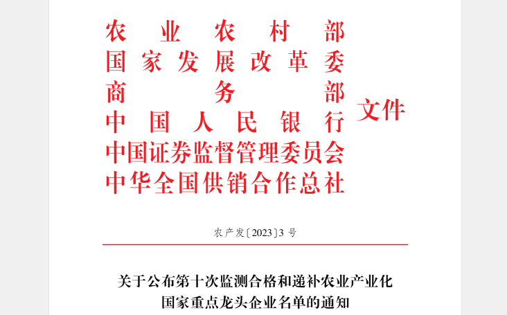 喜讯丨乐发lv官网顺利通过“农业产业化国家重点龙头企业”监测 喜讯丨乐发lv官网顺利通过“农业产业化国家重点龙头企业”监测