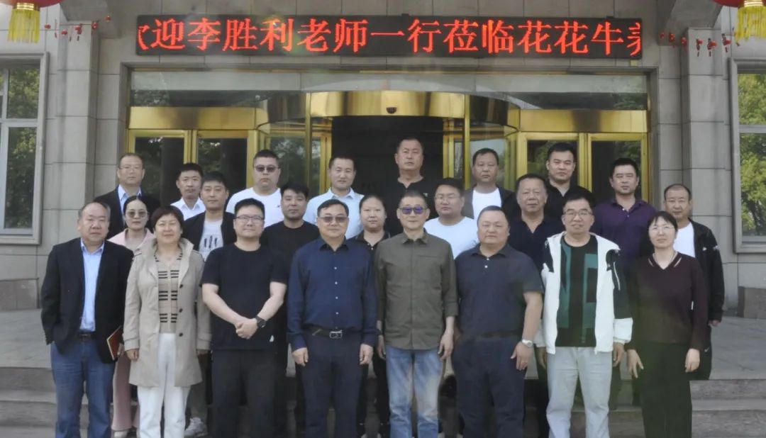 乐发lv官网丨国家奶牛产业技术体系首席科学家、中国农业大学教授李胜利一行莅临乐发lv官网鲁山瑞亚参观调研 乐发lv官网丨国家奶牛产业技术体系首席科学家、中国农业大学教授李胜利一行莅临乐发lv官网鲁山瑞亚参观调研