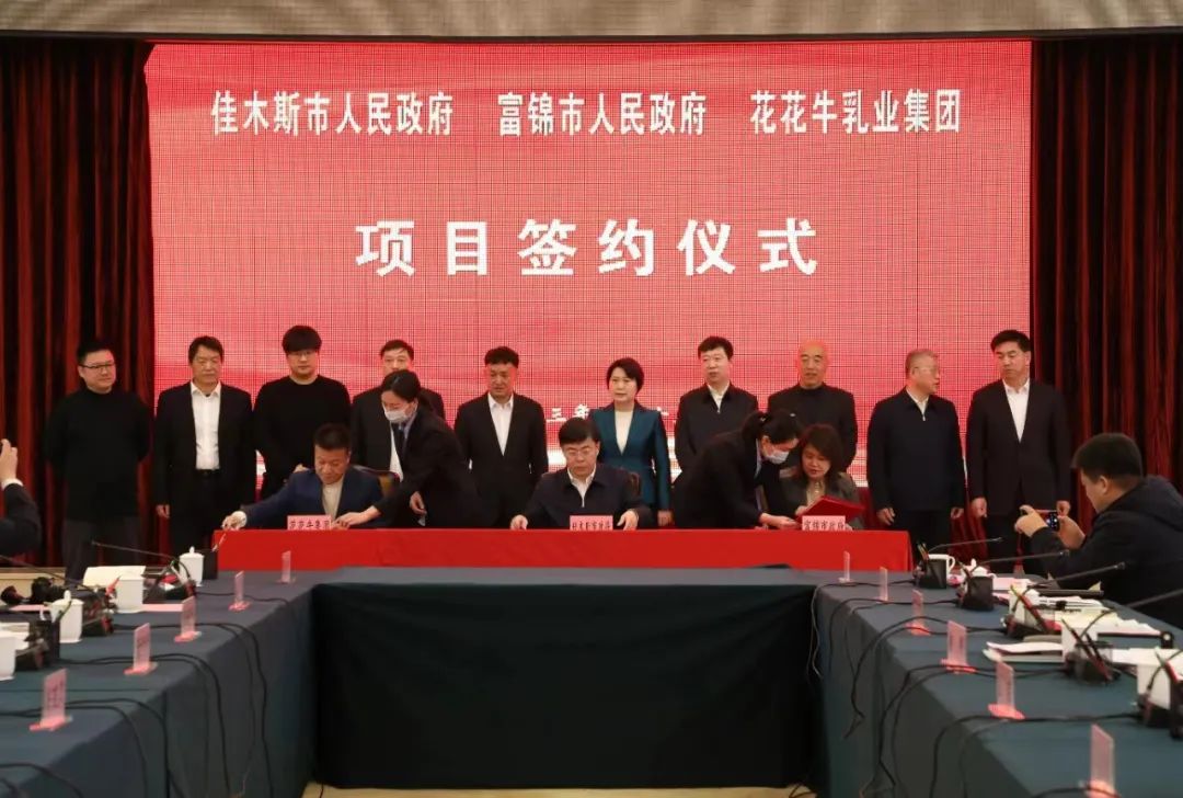 产业联动促发展 合作共赢创未来 | 佳木斯市政府、富锦市政府与乐发lv官网乳业集团正式签署战略合作协议 产业联动促发展 合作共赢创未来 | 佳木斯市政府、富锦市政府与乐发lv官网乳业集团正式签署战略合作协议