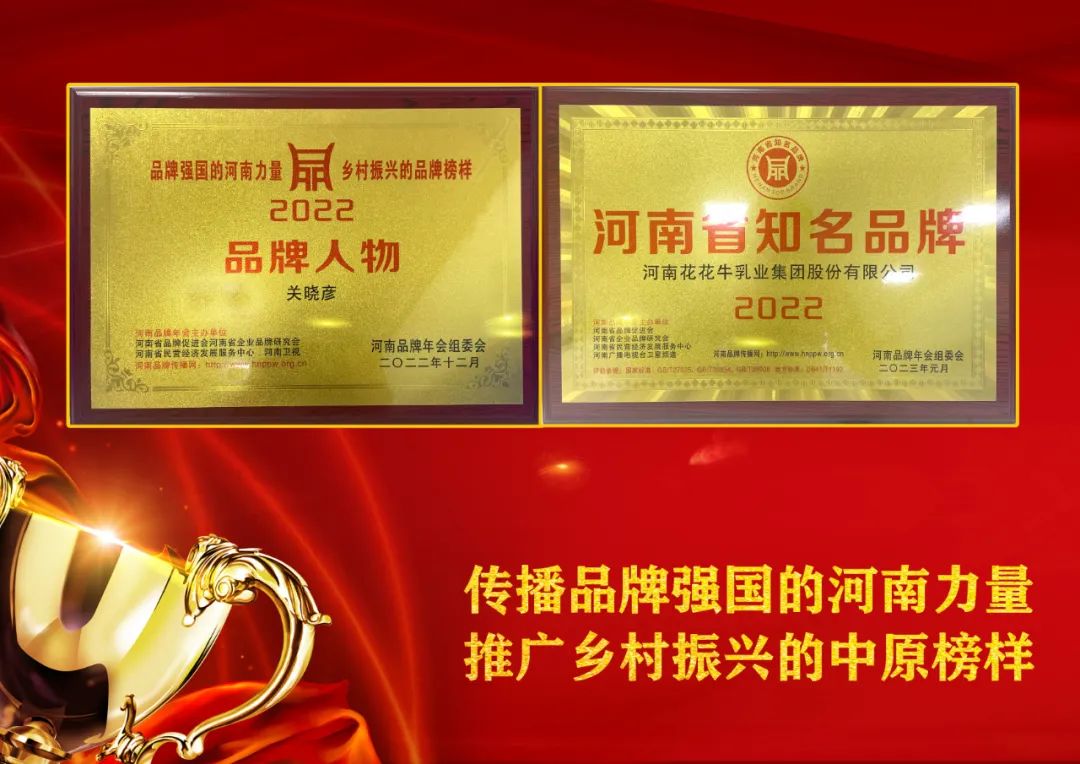 双双获奖 喜事连连| 乐发lv官网乳业集团荣获“河南省知名品牌”奖,董事长关晓彦荣膺“2022年度品牌人物” 双双获奖 喜事连连| 乐发lv官网乳业集团荣获“河南省知名品牌”奖,董事长关晓彦荣膺“2022年度品牌人物”
