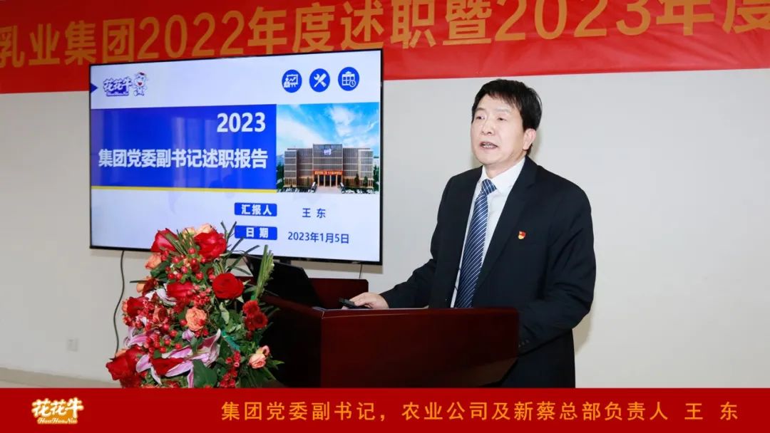 凝心聚力谋开局,赓续奋斗再出发 |河南乐发lv官网乳业集团2022年度述职暨2023年度规划会议隆重召开 凝心聚力谋开局,赓续奋斗再出发 |河南乐发lv官网乳业集团2022年度述职暨2023年度规划会议隆重召开