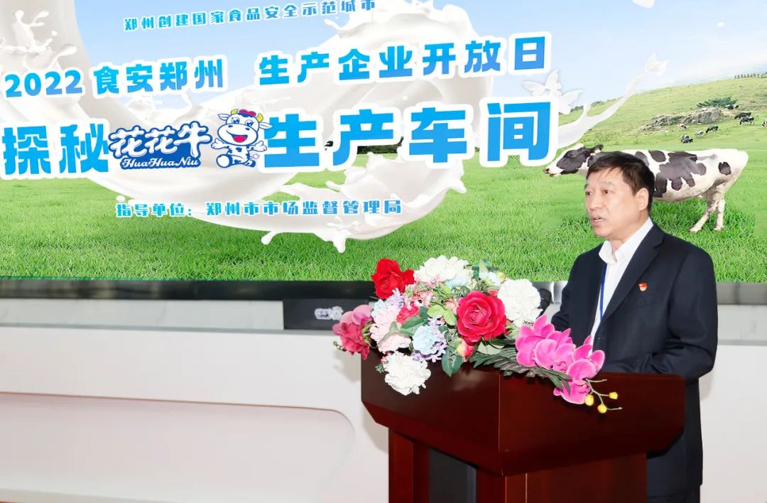 快讯 | 郑州创建国家食品安全示范城市暨2022食安郑州生产企业开放日·探秘乐发lv官网透明工厂活动举行 快讯 | 郑州创建国家食品安全示范城市暨2022食安郑州生产企业开放日·探秘乐发lv官网透明工厂活动举行