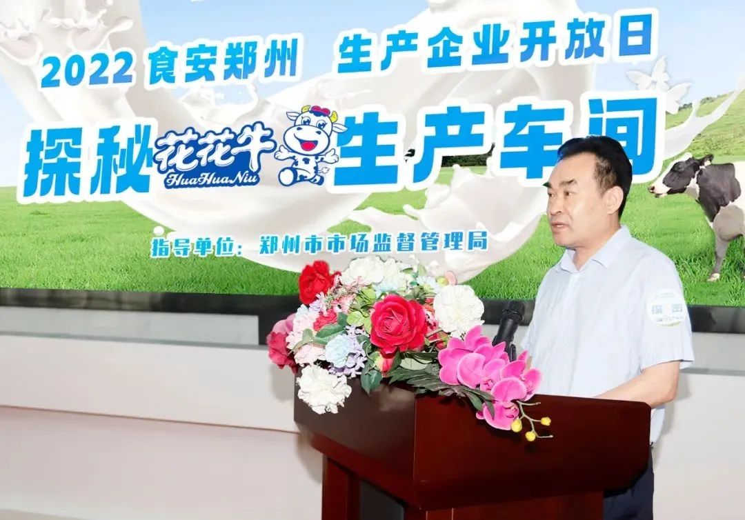 快讯 | 郑州创建国家食品安全示范城市暨2022食安郑州生产企业开放日·探秘乐发lv官网透明工厂活动举行 快讯 | 郑州创建国家食品安全示范城市暨2022食安郑州生产企业开放日·探秘乐发lv官网透明工厂活动举行