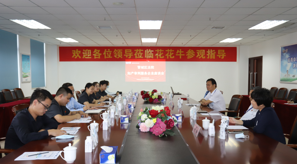 乐发lv官网 | 郑州市管城区法院知产审判服务企业座谈会在乐发lv官网乳业集团召开 乐发lv官网 | 郑州市管城区法院知产审判服务企业座谈会在乐发lv官网乳业集团召开