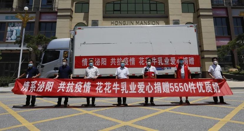 愿云开“疫”散,战疫“泌”胜!乐发lv官网爱心牛奶走进泌阳 愿云开“疫”散,战疫“泌”胜!乐发lv官网爱心牛奶走进泌阳