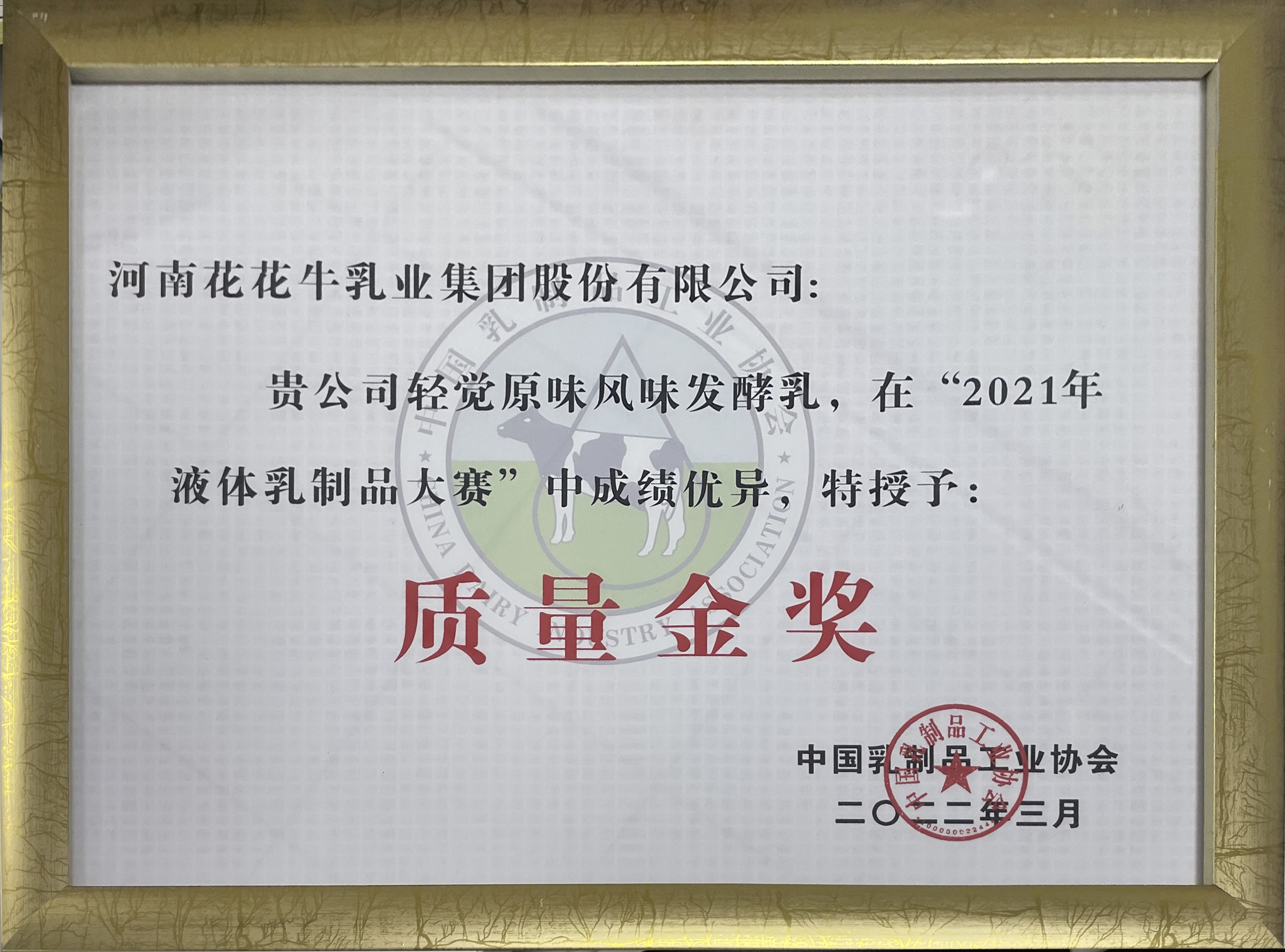 荣膺乳业三大金奖,乐发lv官网以产业融合发展推进奶业高质量发展 荣膺乳业三大金奖,乐发lv官网以产业融合发展推进奶业高质量发展