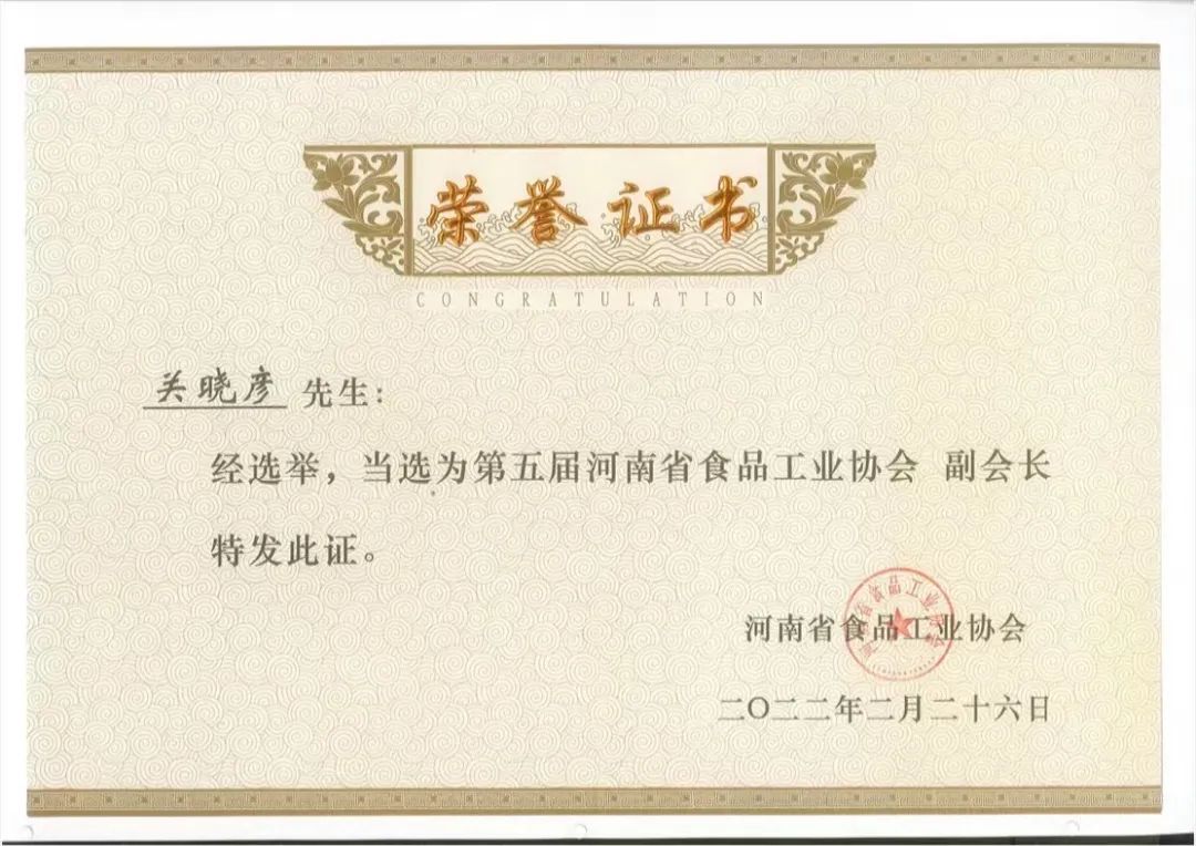 乐发lv官网乳业集团董事长关晓彦当选河南省食品工业协会副会长 乐发lv官网乳业集团董事长关晓彦当选河南省食品工业协会副会长