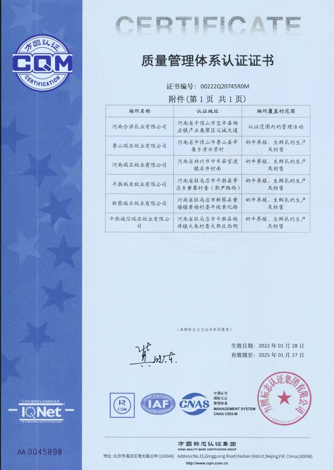 热烈祝贺乐发lv官网养殖事业部相关牧场 顺利通过质量管理体系认证 热烈祝贺乐发lv官网养殖事业部相关牧场 顺利通过质量管理体系认证