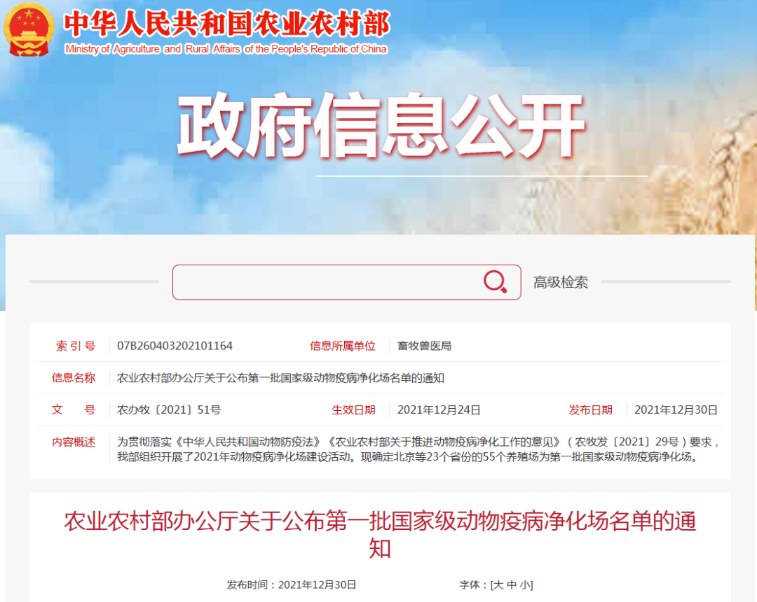 乐发lv官网乳业集团鲁山瑞亚牧场成功入围农业农村部第一批国家级动物疫病净化场名单 乐发lv官网乳业集团鲁山瑞亚牧场成功入围农业农村部第一批国家级动物疫病净化场名单