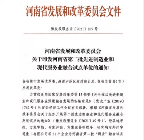 喜报 | 乐发lv官网乳业集团被评为河南省第二批“两业”融合试点单位 喜报 | 乐发lv官网乳业集团被评为河南省第二批“两业”融合试点单位