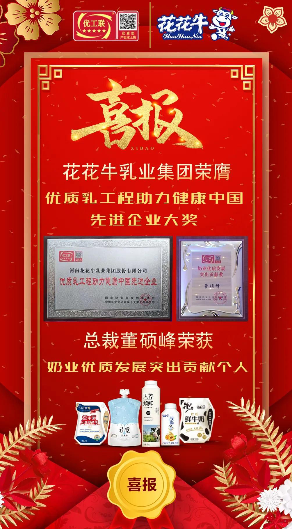 喜报 | 乐发lv官网乳业集团荣获国家优质乳工程两项大奖 喜报 | 乐发lv官网乳业集团荣获国家优质乳工程两项大奖