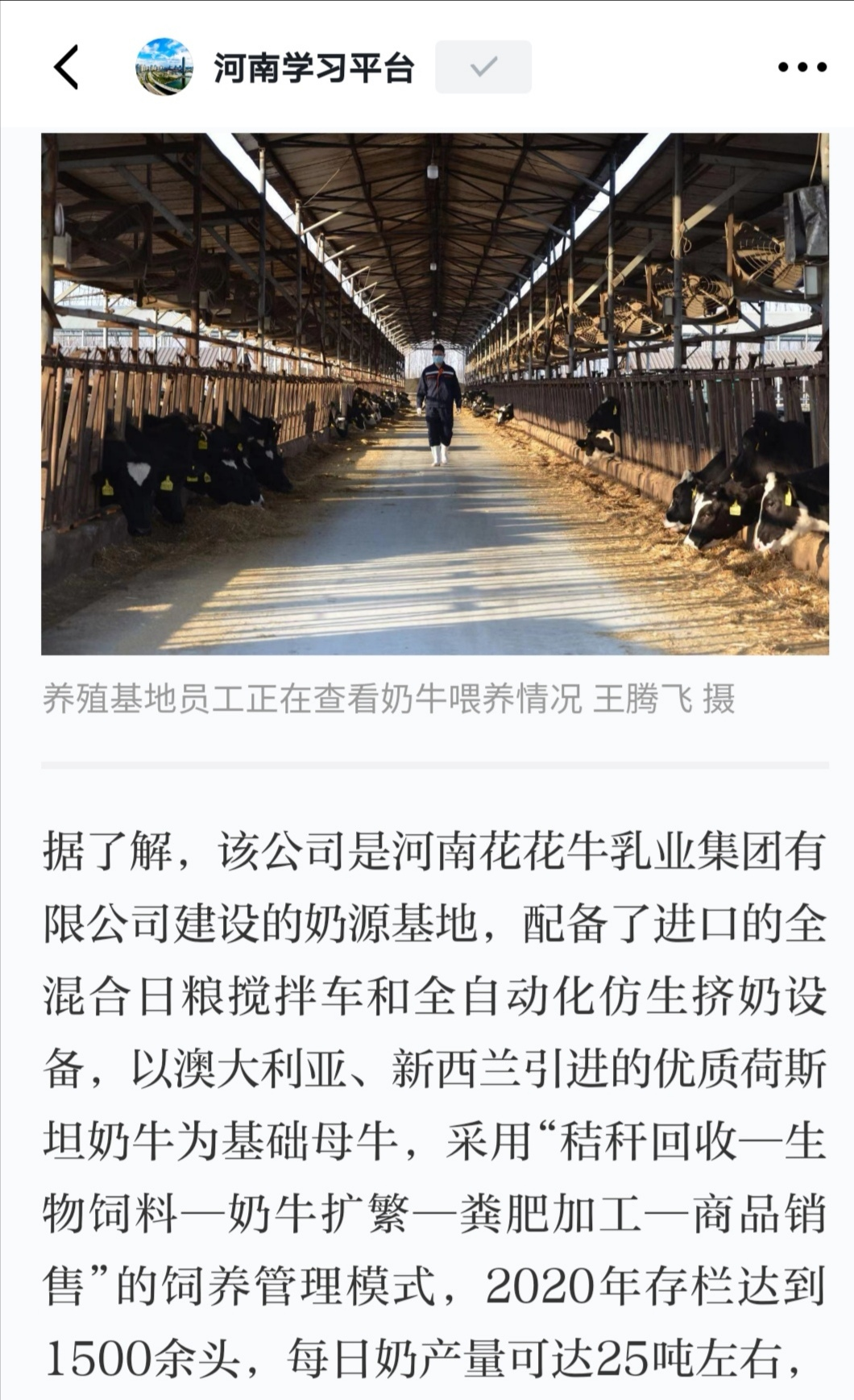 乐发lv官网 | 强!乐发lv官网养殖合源乳业奶源基地登上“学习强国”平台啦! 乐发lv官网 | 强!乐发lv官网养殖合源乳业奶源基地登上“学习强国”平台啦!