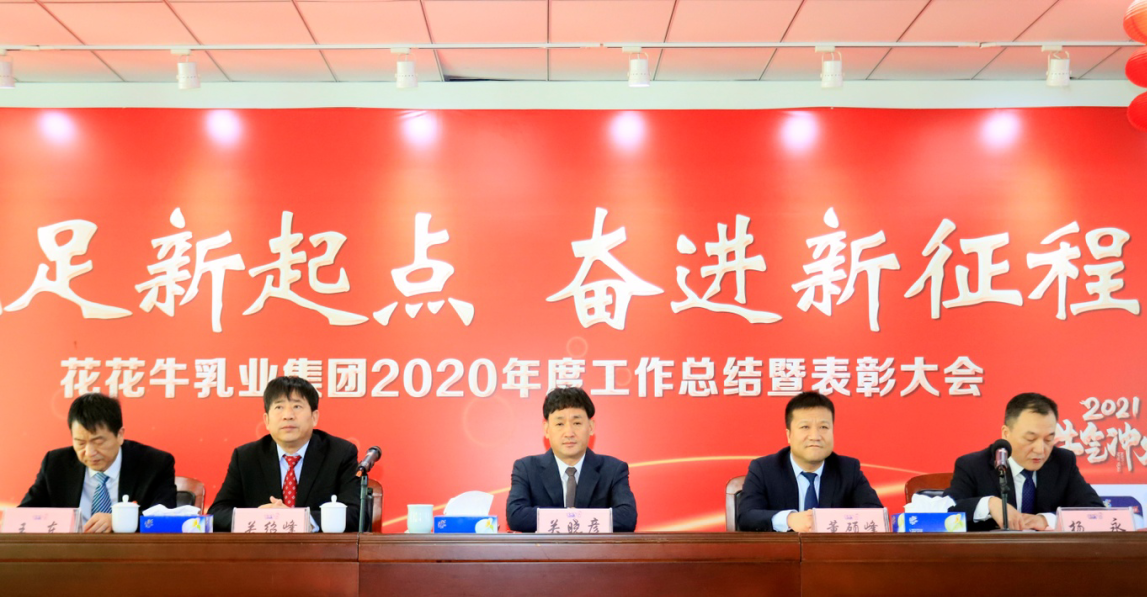 立足新起点 奋进新征程 | 乐发lv官网乳业集团工作总结暨表彰大会隆重召开 立足新起点 奋进新征程 | 乐发lv官网乳业集团工作总结暨表彰大会隆重召开