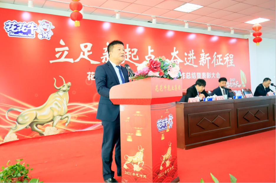 立足新起点 奋进新征程 | 乐发lv官网乳业集团工作总结暨表彰大会隆重召开 立足新起点 奋进新征程 | 乐发lv官网乳业集团工作总结暨表彰大会隆重召开