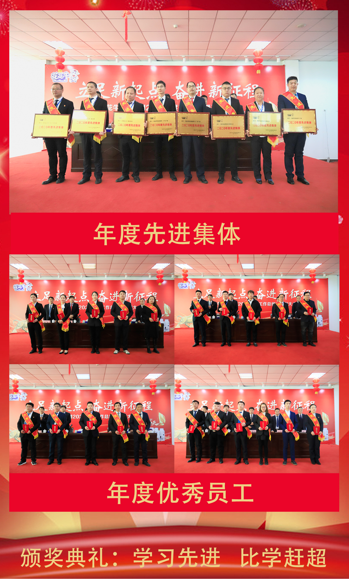 立足新起点 奋进新征程 | 乐发lv官网乳业集团工作总结暨表彰大会隆重召开 立足新起点 奋进新征程 | 乐发lv官网乳业集团工作总结暨表彰大会隆重召开