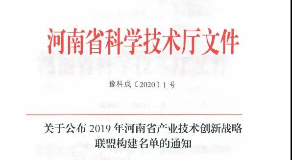 喜报 | 河南省乳制品产业技术创新战略联盟顺利通过河南省科技厅验收 喜报 | 河南省乳制品产业技术创新战略联盟顺利通过河南省科技厅验收