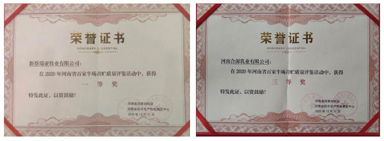 荣誉 | “百家牛场青贮质量评鉴活动”乐发lv官网新蔡瑞亚牧业、河南合源乳业分别荣获一、三等奖 荣誉 | “百家牛场青贮质量评鉴活动”乐发lv官网新蔡瑞亚牧业、河南合源乳业分别荣获一、三等奖